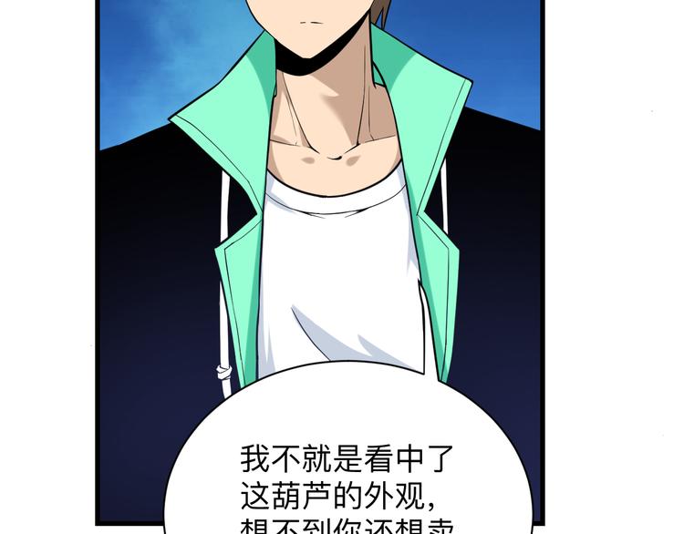 三界淘宝店韩漫全集-第214话 害羞的一捏无删减无遮挡章节图片 