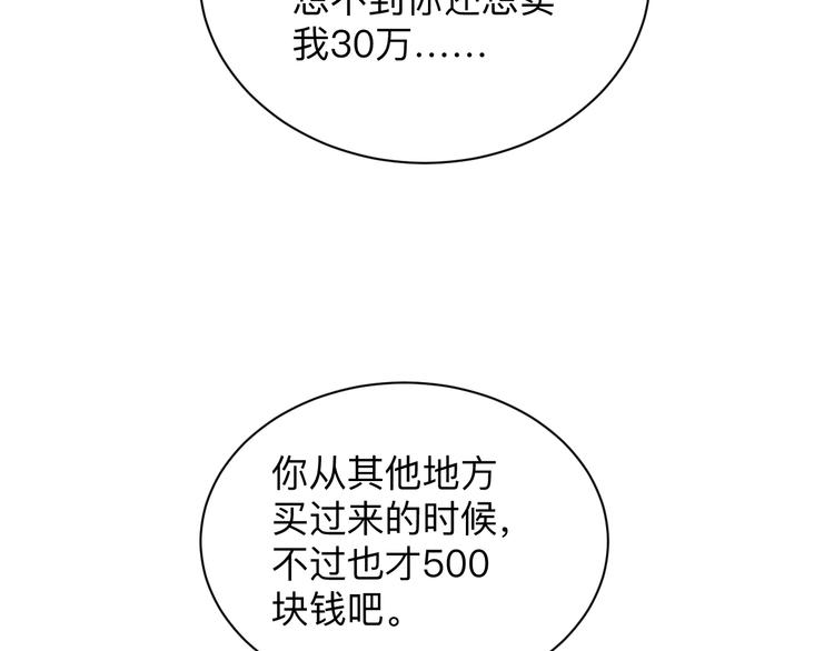 三界淘宝店韩漫全集-第214话 害羞的一捏无删减无遮挡章节图片 