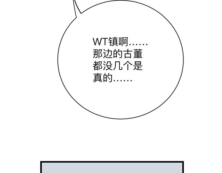 三界淘宝店韩漫全集-第215话 黑暗中的眼无删减无遮挡章节图片 