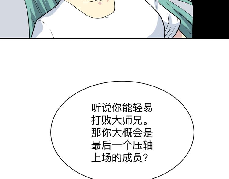 三界淘宝店韩漫全集-第215话 黑暗中的眼无删减无遮挡章节图片 