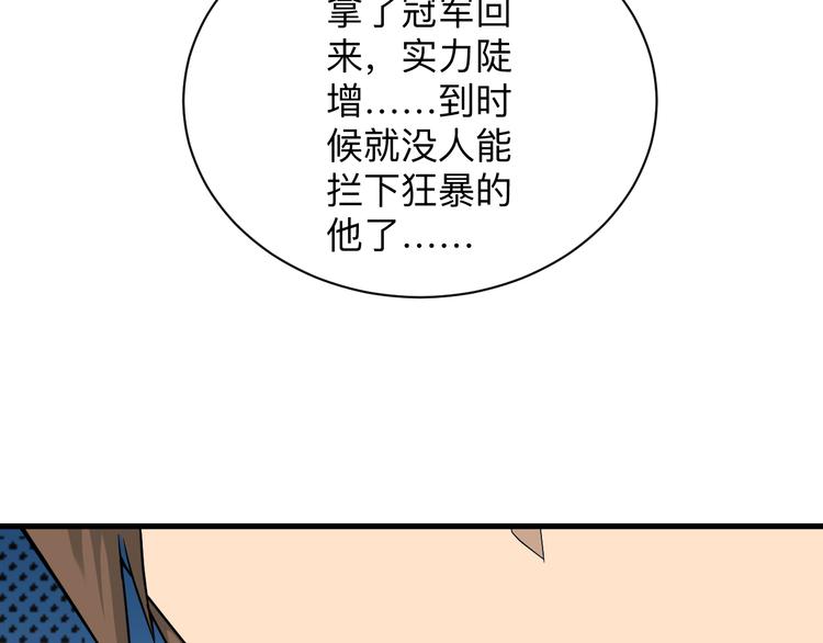 三界淘宝店韩漫全集-第215话 黑暗中的眼无删减无遮挡章节图片 