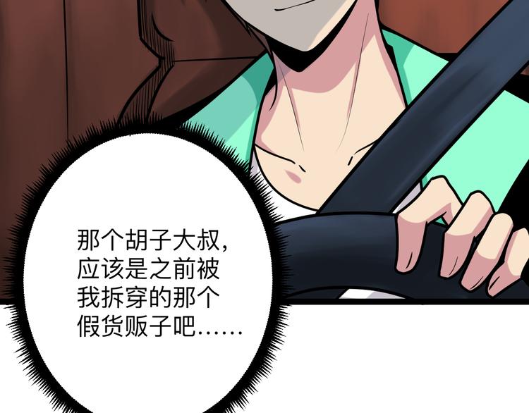 三界淘宝店韩漫全集-第216话 正义感爆棚无删减无遮挡章节图片 