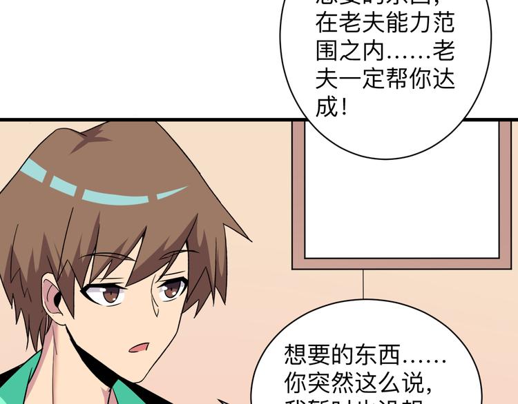 三界淘宝店韩漫全集-第222话 温暖你凡凡无删减无遮挡章节图片 