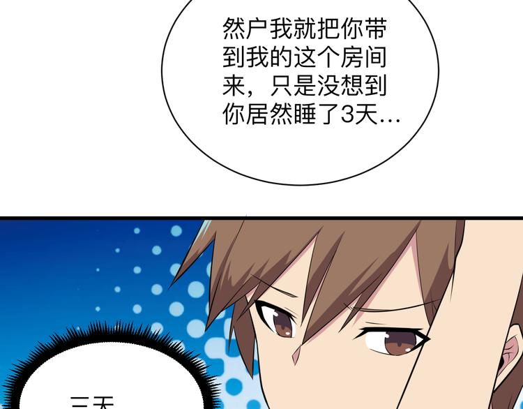 三界淘宝店韩漫全集-第222话 温暖你凡凡无删减无遮挡章节图片 