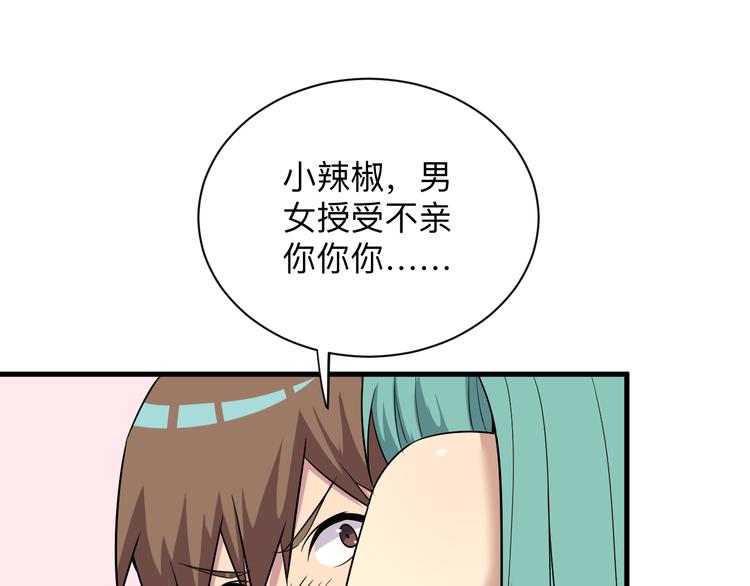 三界淘宝店韩漫全集-第222话 温暖你凡凡无删减无遮挡章节图片 