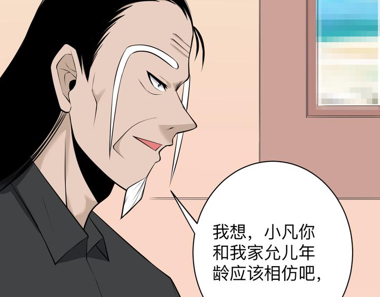 三界淘宝店韩漫全集-第223话 娶妻否？无删减无遮挡章节图片 