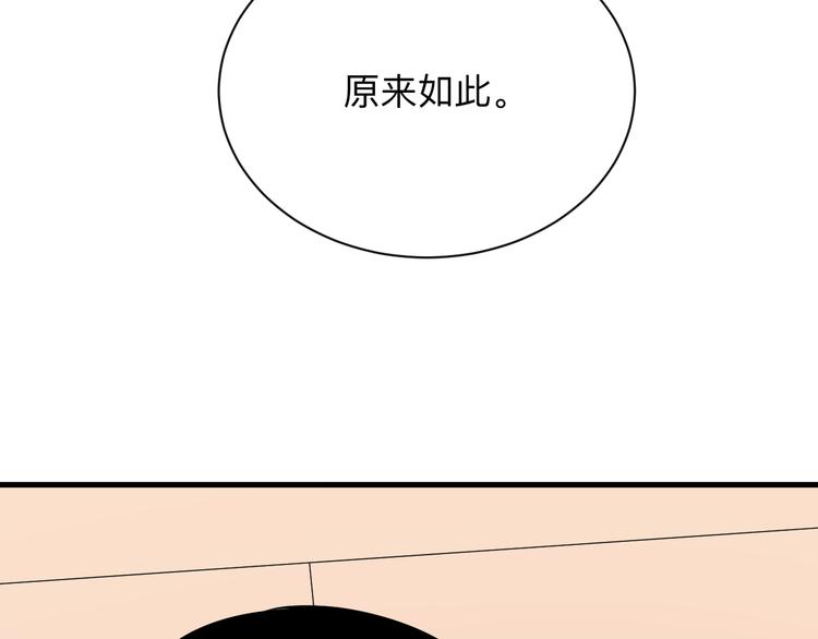 三界淘宝店韩漫全集-第223话 娶妻否？无删减无遮挡章节图片 