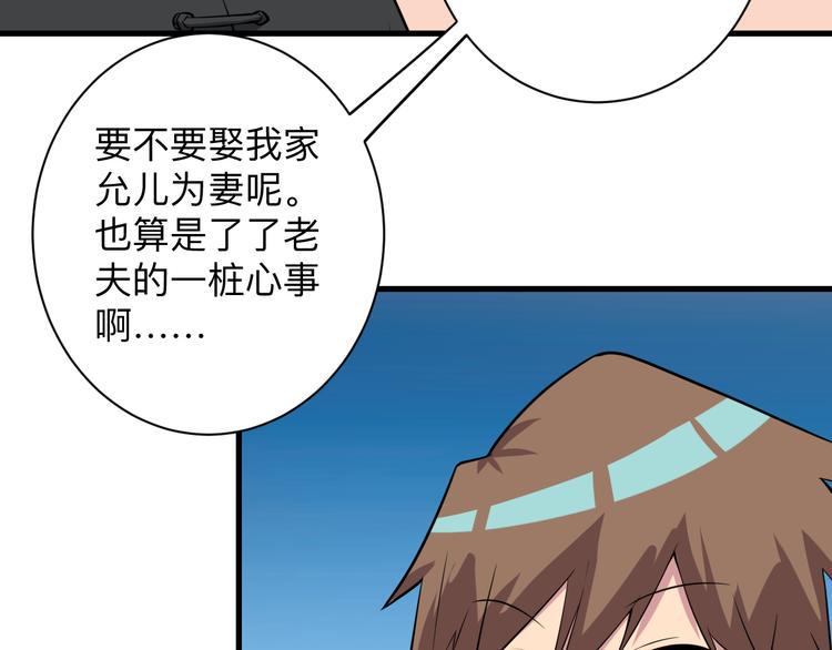三界淘宝店韩漫全集-第223话 娶妻否？无删减无遮挡章节图片 