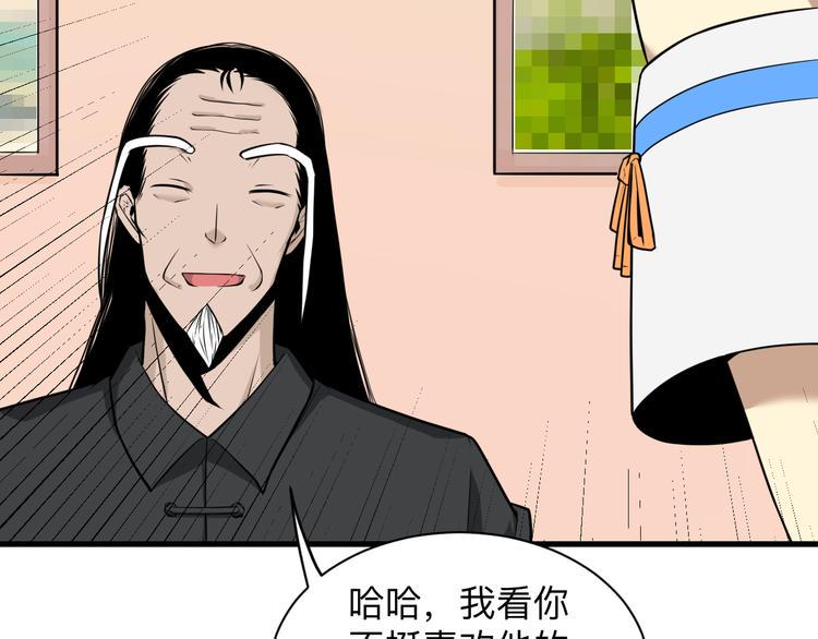 三界淘宝店韩漫全集-第223话 娶妻否？无删减无遮挡章节图片 