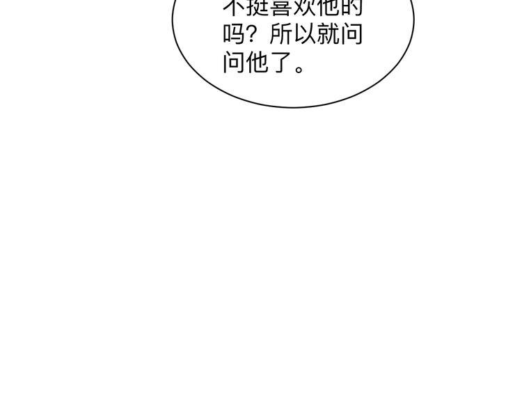 三界淘宝店韩漫全集-第223话 娶妻否？无删减无遮挡章节图片 