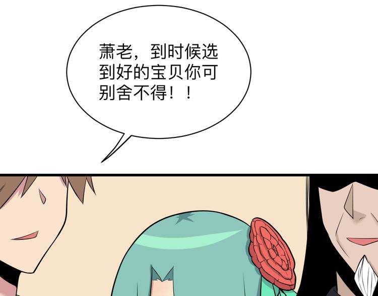 三界淘宝店韩漫全集-第223话 娶妻否？无删减无遮挡章节图片 