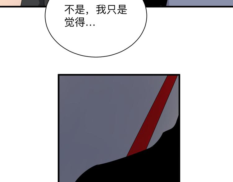 三界淘宝店韩漫全集-第223话 娶妻否？无删减无遮挡章节图片 