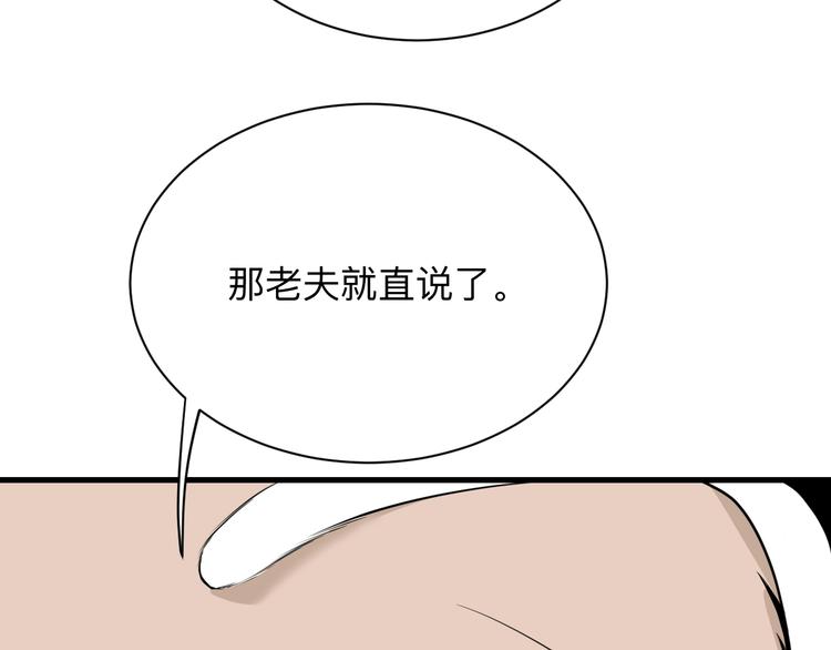 三界淘宝店韩漫全集-第223话 娶妻否？无删减无遮挡章节图片 