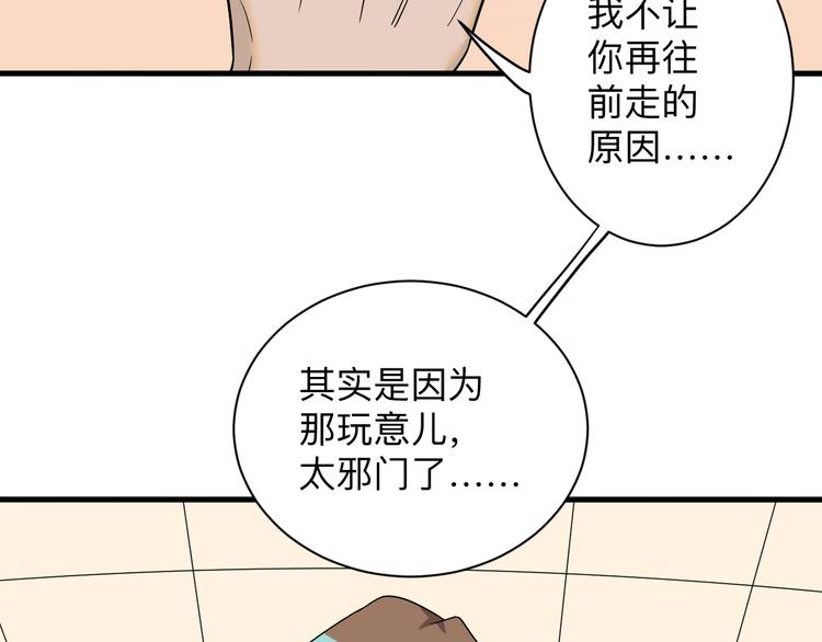 三界淘宝店韩漫全集-第223话 娶妻否？无删减无遮挡章节图片 