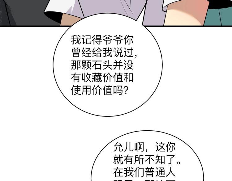三界淘宝店韩漫全集-第224话 武者水晶无删减无遮挡章节图片 