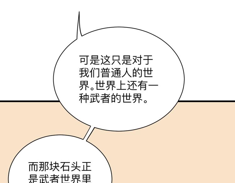 三界淘宝店韩漫全集-第224话 武者水晶无删减无遮挡章节图片 