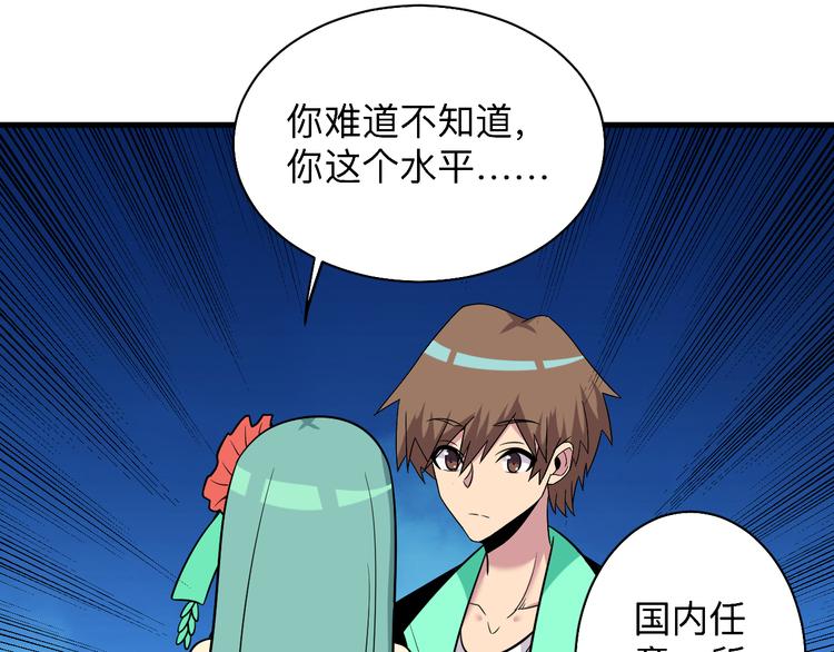 三界淘宝店韩漫全集-第224话 武者水晶无删减无遮挡章节图片 