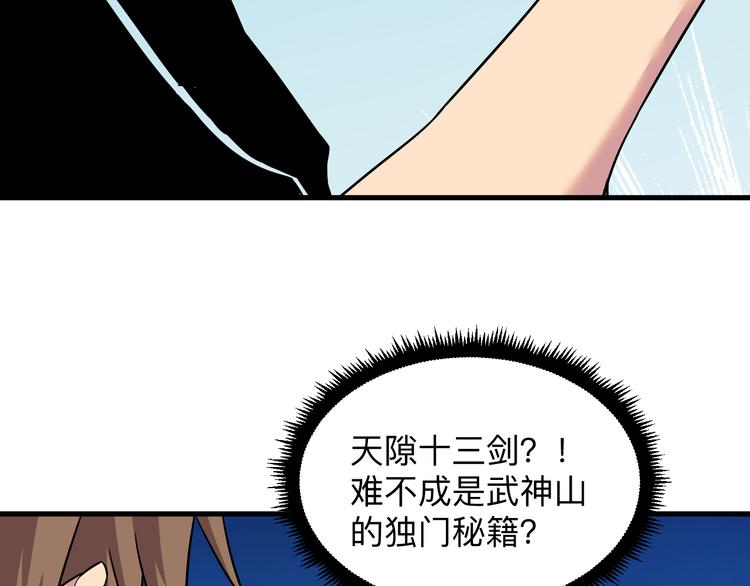 三界淘宝店韩漫全集-第228话 武神山无删减无遮挡章节图片 