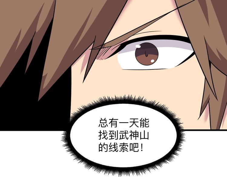 三界淘宝店韩漫全集-第228话 武神山无删减无遮挡章节图片 
