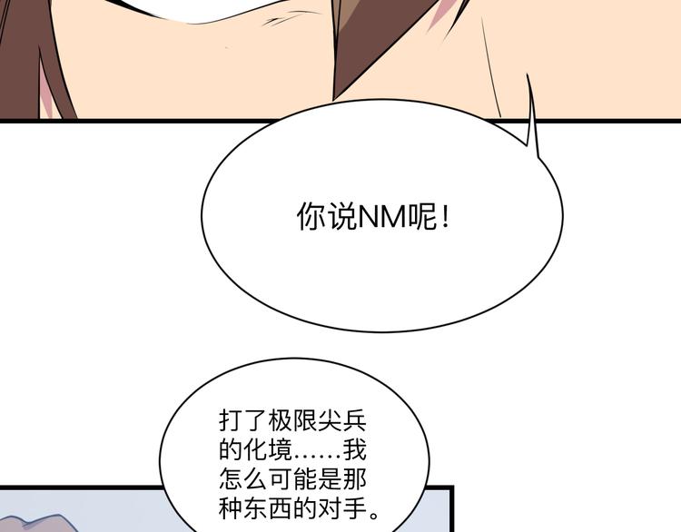三界淘宝店韩漫全集-第228话 武神山无删减无遮挡章节图片 