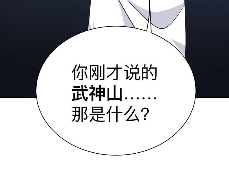 三界淘宝店韩漫全集-第228话 武神山无删减无遮挡章节图片 