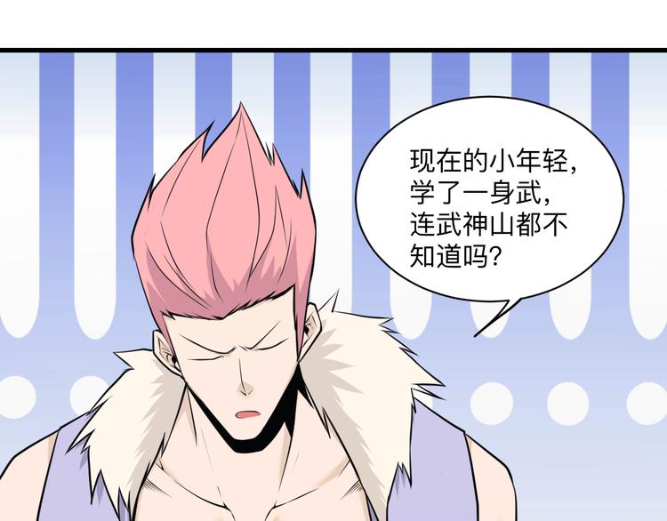 三界淘宝店韩漫全集-第228话 武神山无删减无遮挡章节图片 