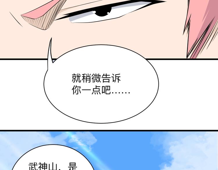 三界淘宝店韩漫全集-第228话 武神山无删减无遮挡章节图片 