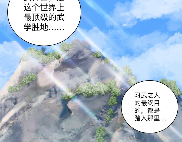 三界淘宝店韩漫全集-第228话 武神山无删减无遮挡章节图片 
