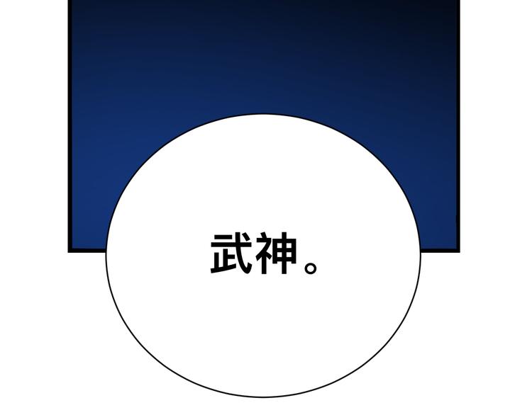 三界淘宝店韩漫全集-第228话 武神山无删减无遮挡章节图片 