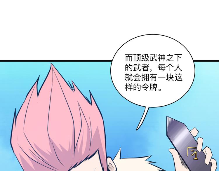 三界淘宝店韩漫全集-第228话 武神山无删减无遮挡章节图片 