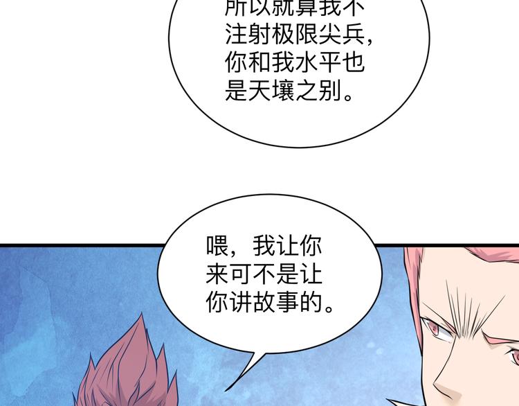 三界淘宝店韩漫全集-第228话 武神山无删减无遮挡章节图片 