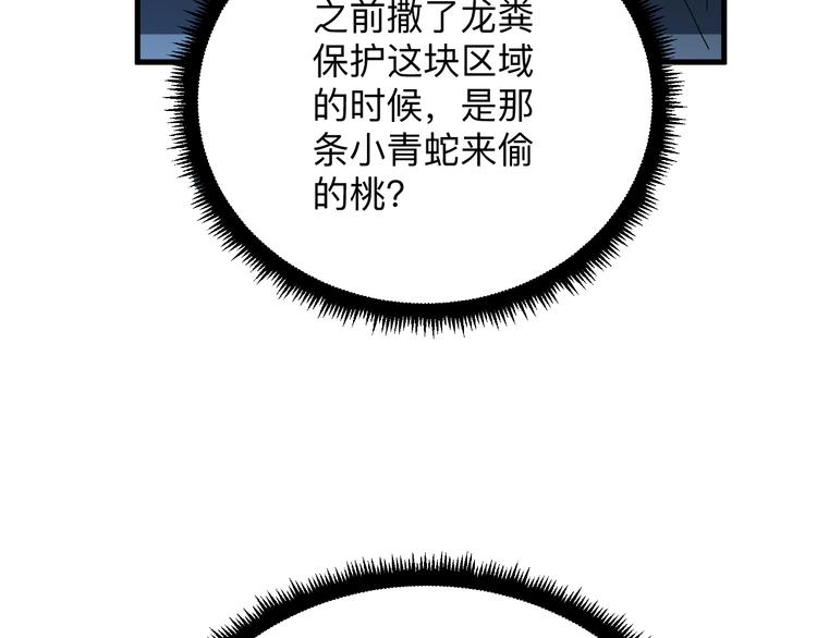 三界淘宝店韩漫全集-第229话 初探神山无删减无遮挡章节图片 