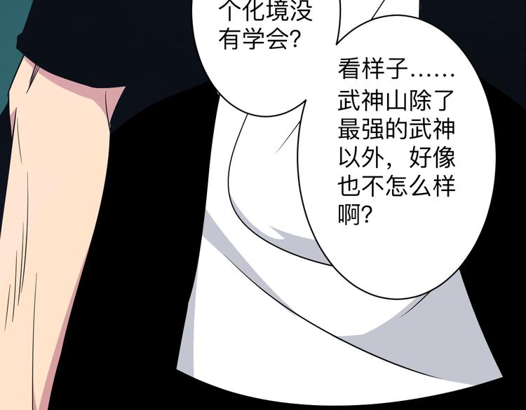 三界淘宝店韩漫全集-第229话 初探神山无删减无遮挡章节图片 