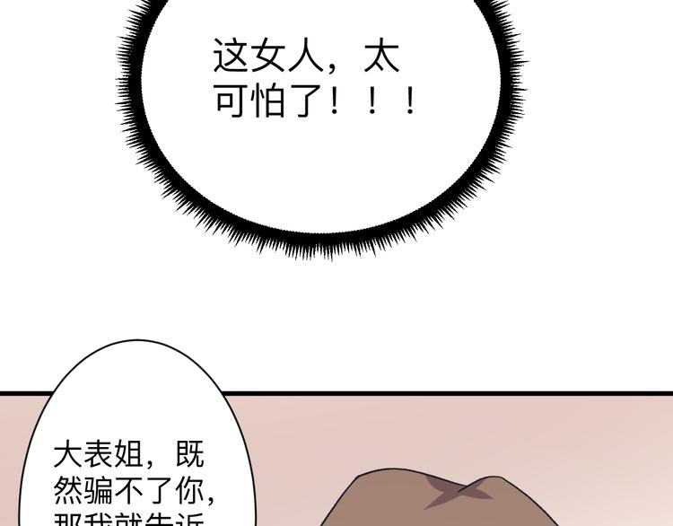 三界淘宝店韩漫全集-第230话 小白脸无删减无遮挡章节图片 