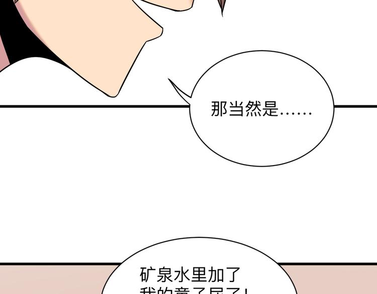三界淘宝店韩漫全集-第230话 小白脸无删减无遮挡章节图片 