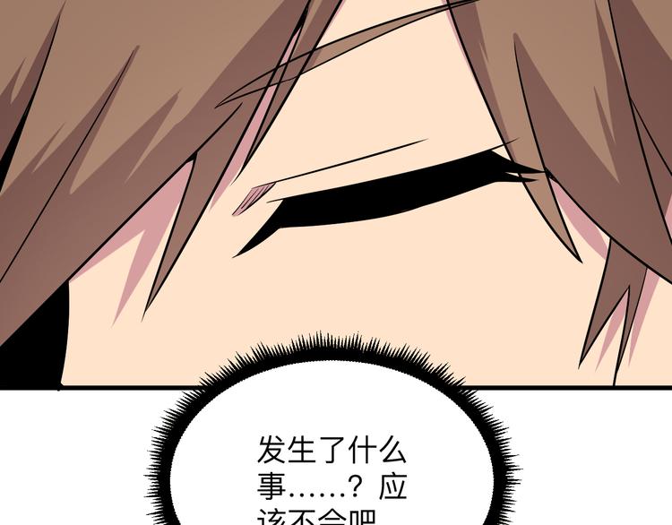 三界淘宝店韩漫全集-第230话 小白脸无删减无遮挡章节图片 