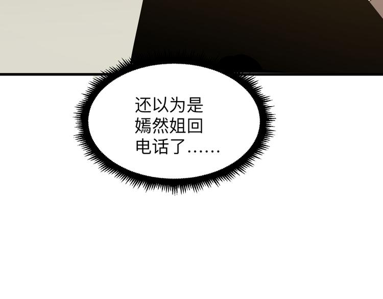 三界淘宝店韩漫全集-第230话 小白脸无删减无遮挡章节图片 
