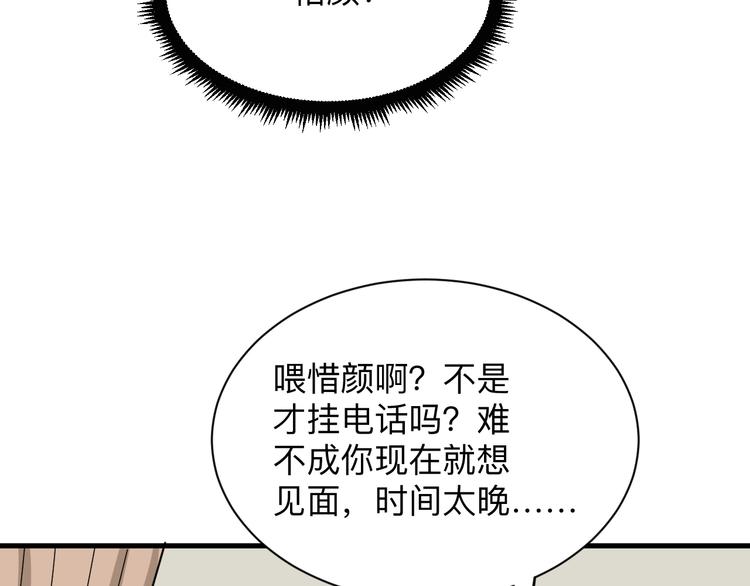 三界淘宝店韩漫全集-第230话 小白脸无删减无遮挡章节图片 