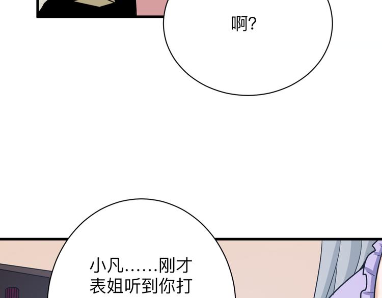 三界淘宝店韩漫全集-第230话 小白脸无删减无遮挡章节图片 