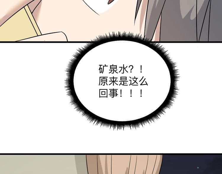 三界淘宝店韩漫全集-第230话 小白脸无删减无遮挡章节图片 