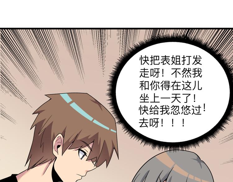 三界淘宝店韩漫全集-第230话 小白脸无删减无遮挡章节图片 