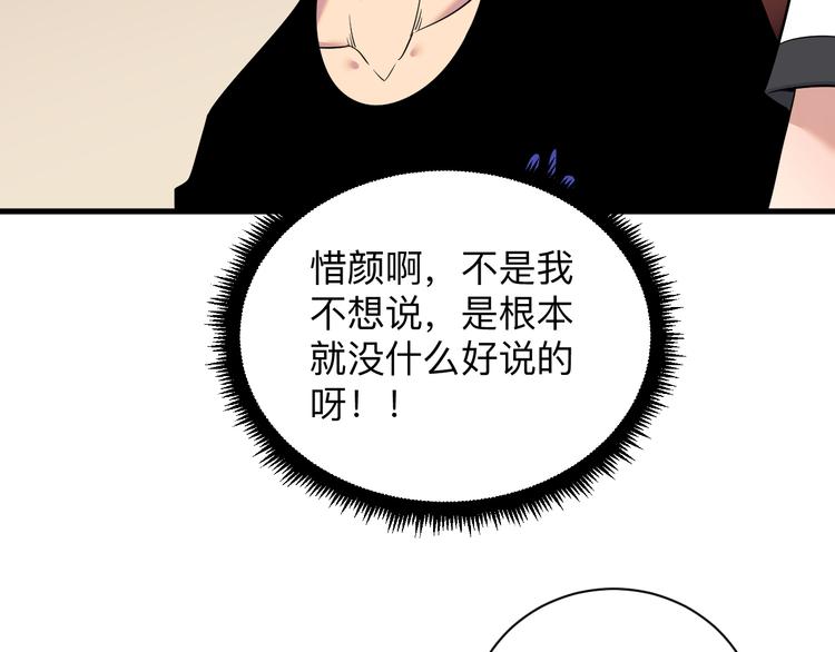 三界淘宝店韩漫全集-第230话 小白脸无删减无遮挡章节图片 