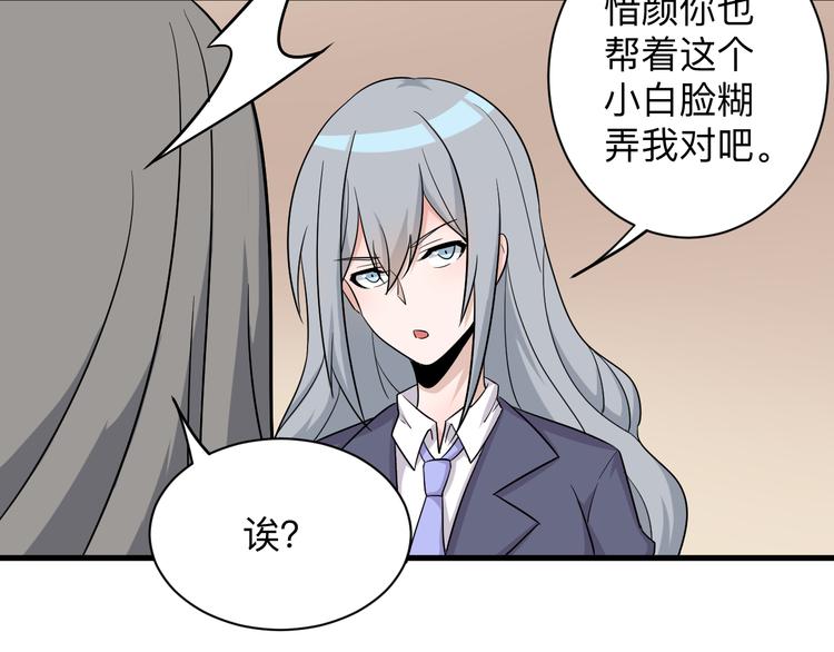 三界淘宝店韩漫全集-第230话 小白脸无删减无遮挡章节图片 
