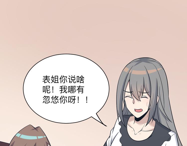 三界淘宝店韩漫全集-第230话 小白脸无删减无遮挡章节图片 