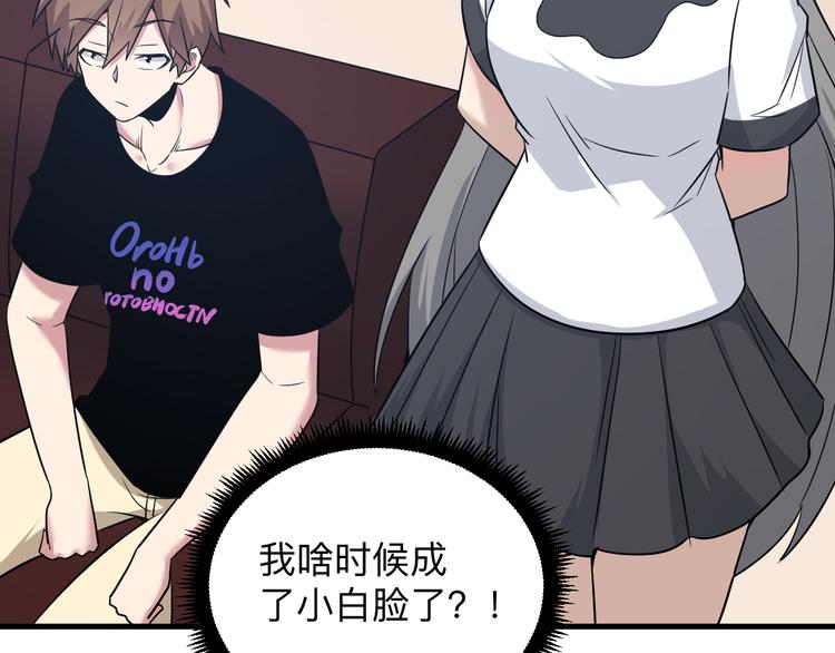 三界淘宝店韩漫全集-第230话 小白脸无删减无遮挡章节图片 