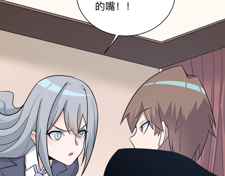 三界淘宝店韩漫全集-第230话 小白脸无删减无遮挡章节图片 