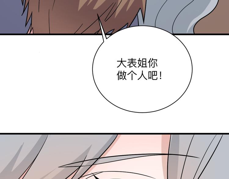 三界淘宝店韩漫全集-第230话 小白脸无删减无遮挡章节图片 
