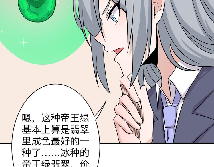 三界淘宝店韩漫全集-第231话 极品翡翠无删减无遮挡章节图片 