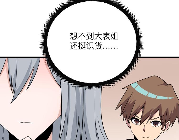 三界淘宝店韩漫全集-第231话 极品翡翠无删减无遮挡章节图片 