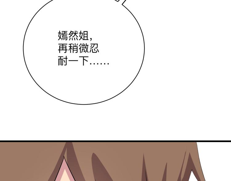 三界淘宝店韩漫全集-第233话 救美人无删减无遮挡章节图片 